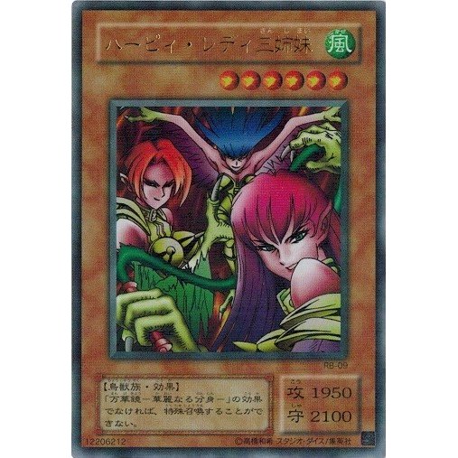 JAPANESE Harpie Lady Sisters - RB-09 - Ultra Rare
