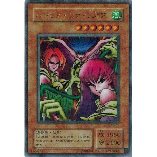 Japanese Harpie Lady Sisters - Rb-09 - Ultra Rare